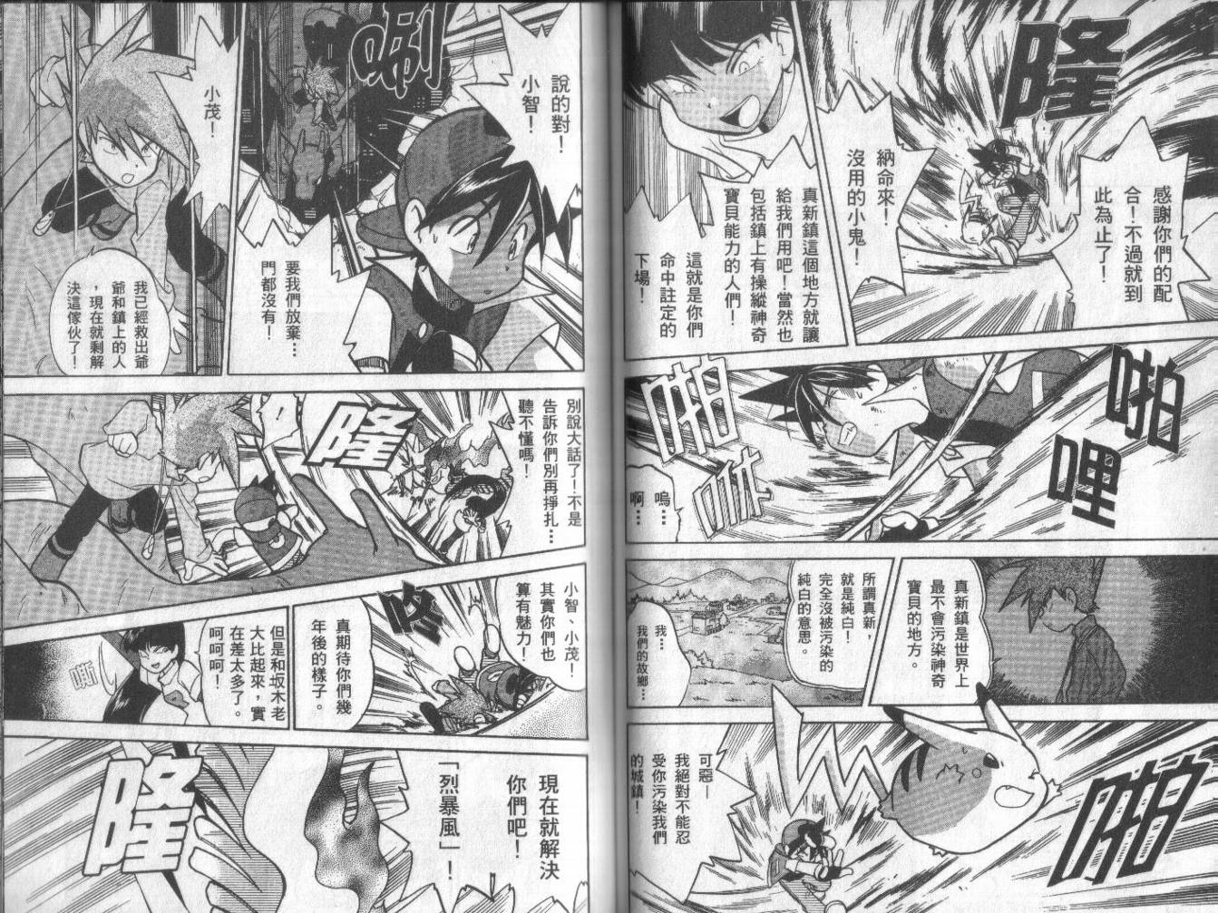 《神奇宝贝特别篇》漫画最新章节第3卷免费下拉式在线观看章节第【41】张图片