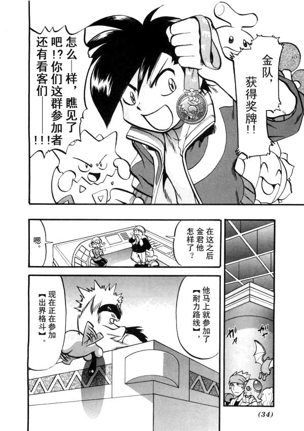 《神奇宝贝特别篇》漫画最新章节第41卷免费下拉式在线观看章节第【22】张图片