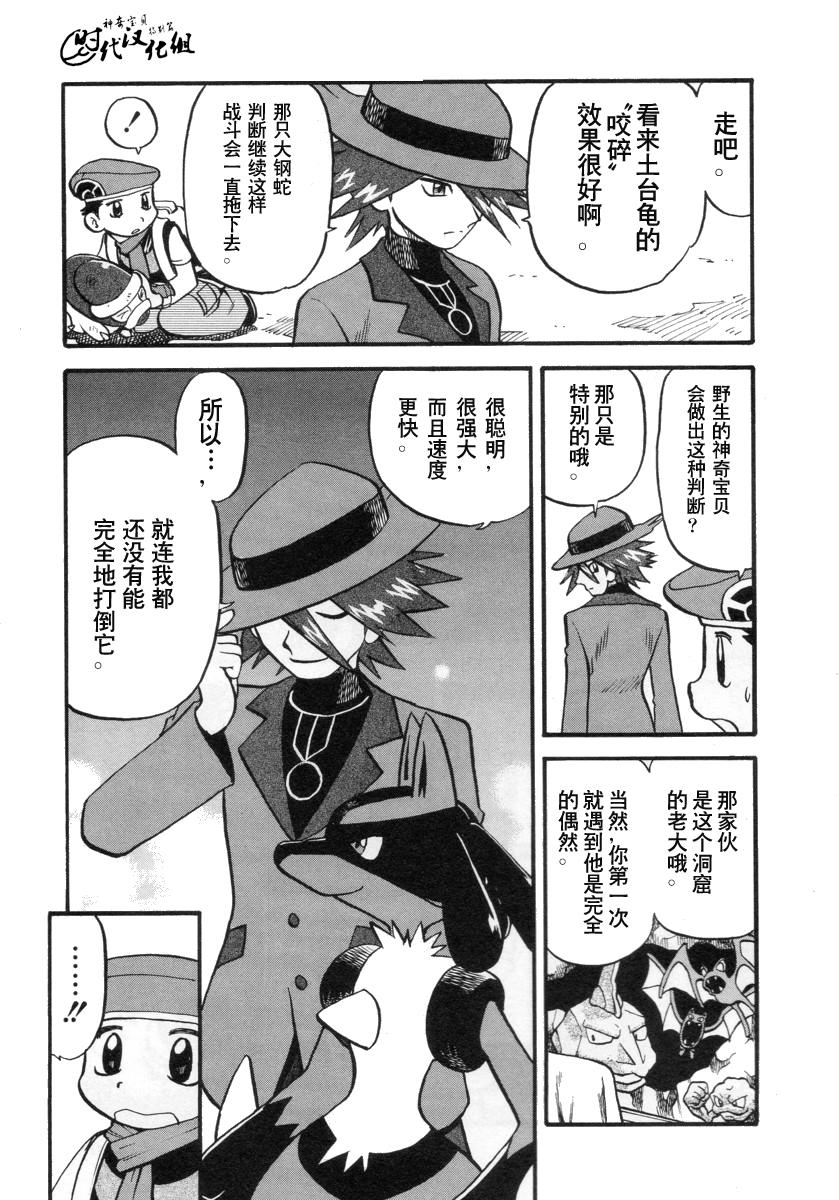 《神奇宝贝特别篇》漫画最新章节第34卷免费下拉式在线观看章节第【107】张图片