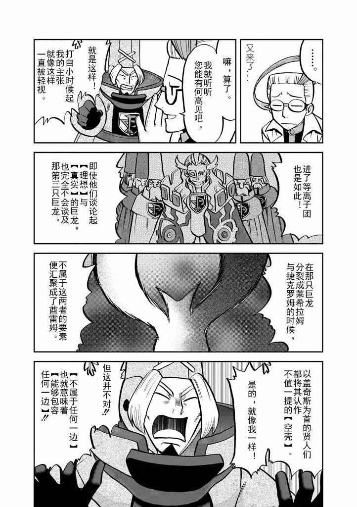 《神奇宝贝特别篇》漫画最新章节第536话免费下拉式在线观看章节第【4】张图片