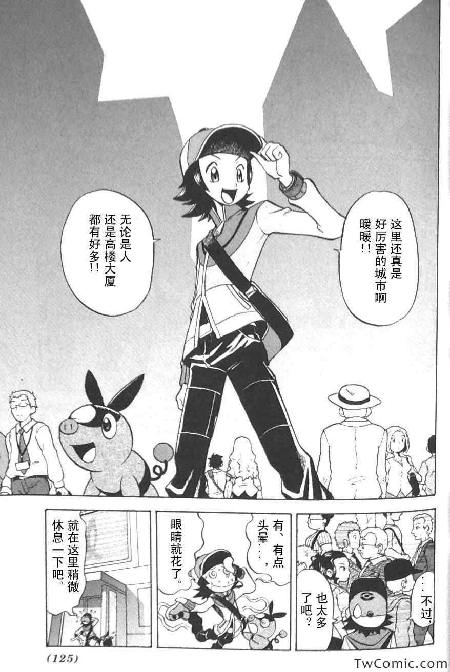 《神奇宝贝特别篇》漫画最新章节第477话免费下拉式在线观看章节第【2】张图片