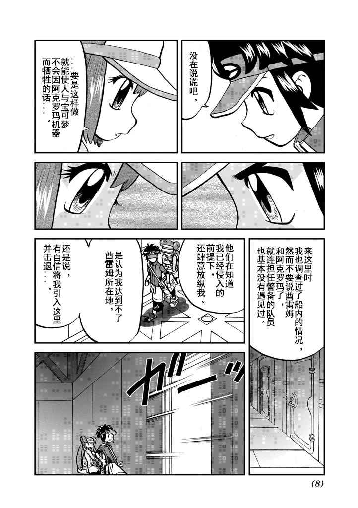 《神奇宝贝特别篇》漫画最新章节第540话免费下拉式在线观看章节第【8】张图片