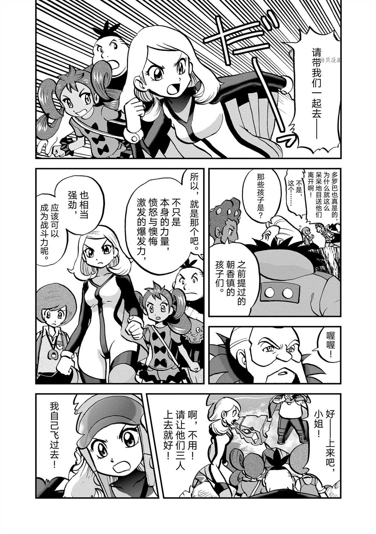 《神奇宝贝特别篇》漫画最新章节第579话 试看版免费下拉式在线观看章节第【16】张图片