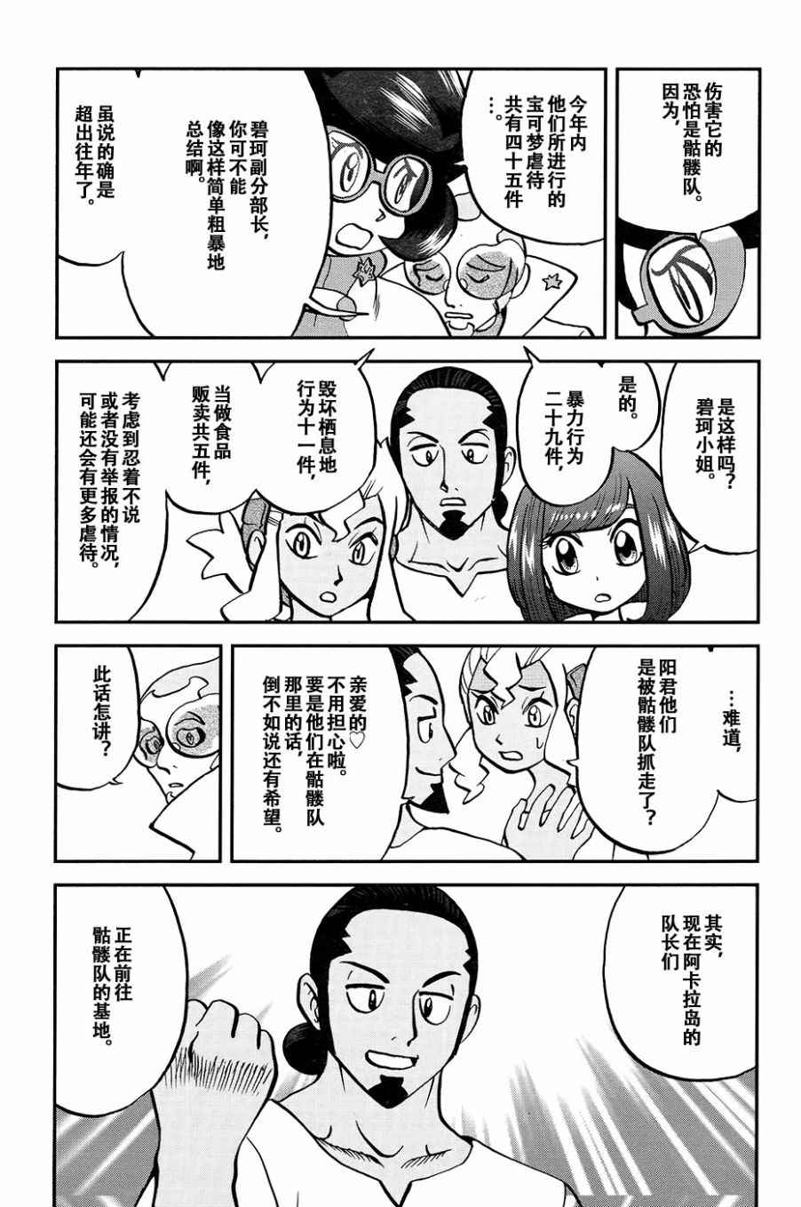 《神奇宝贝特别篇》漫画最新章节sun＆moon篇16免费下拉式在线观看章节第【3】张图片