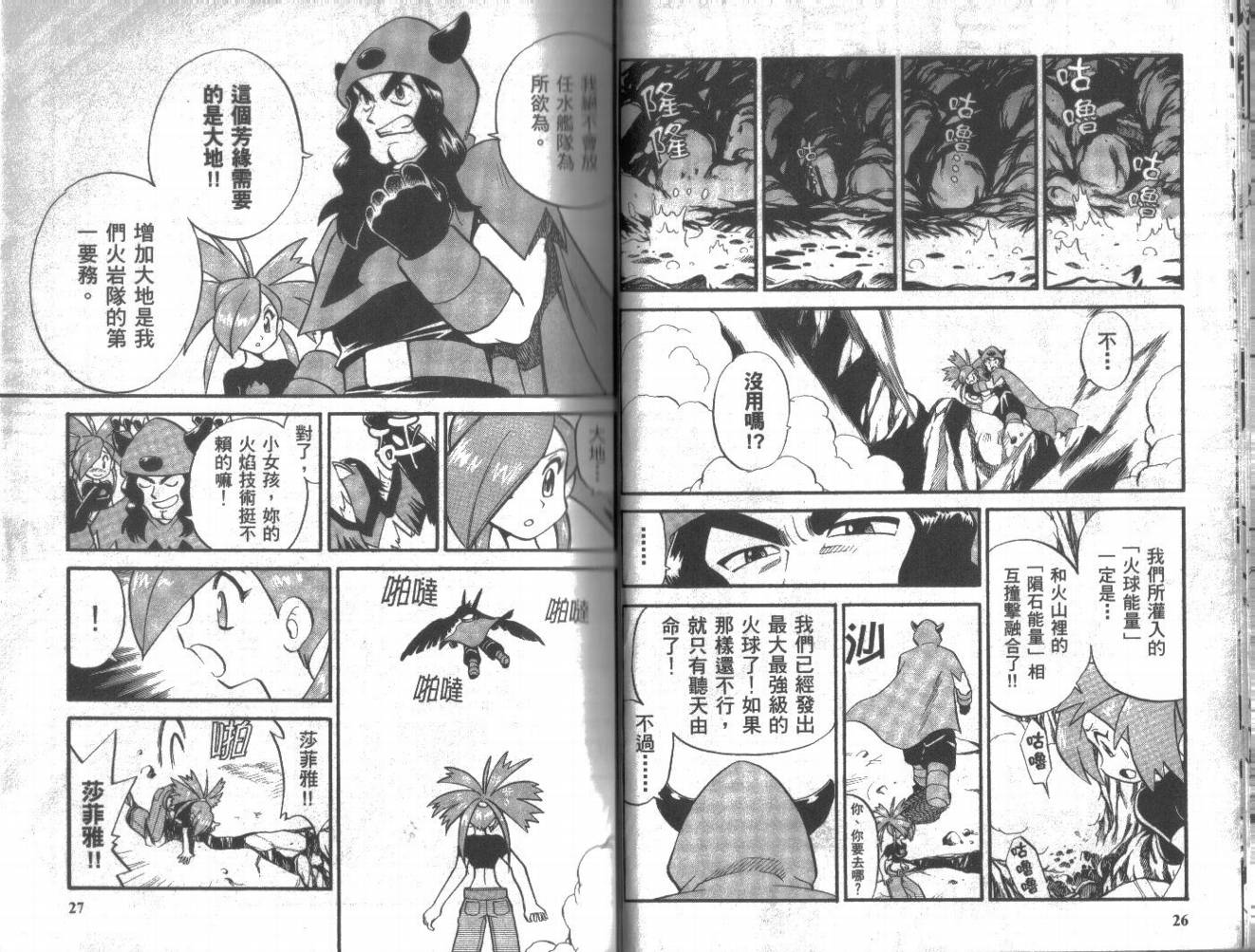 《神奇宝贝特别篇》漫画最新章节第18卷免费下拉式在线观看章节第【13】张图片