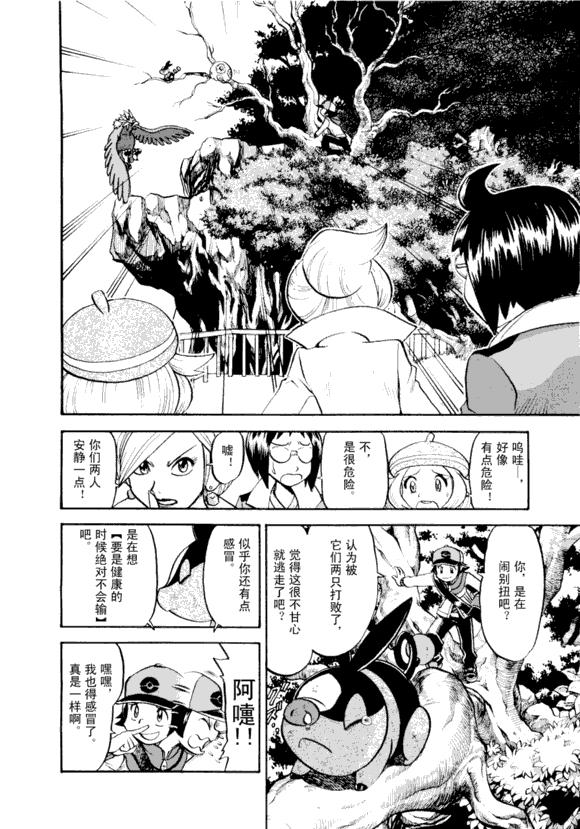 《神奇宝贝特别篇》漫画最新章节第43卷免费下拉式在线观看章节第【117】张图片