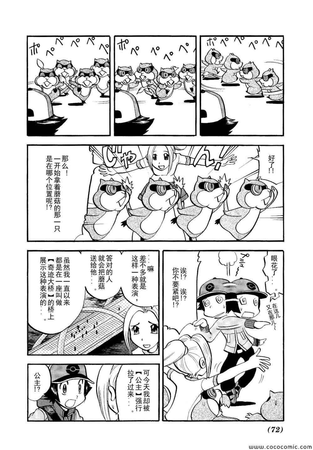 《神奇宝贝特别篇》漫画最新章节第506话 VS圣剑士Ⅰ免费下拉式在线观看章节第【10】张图片