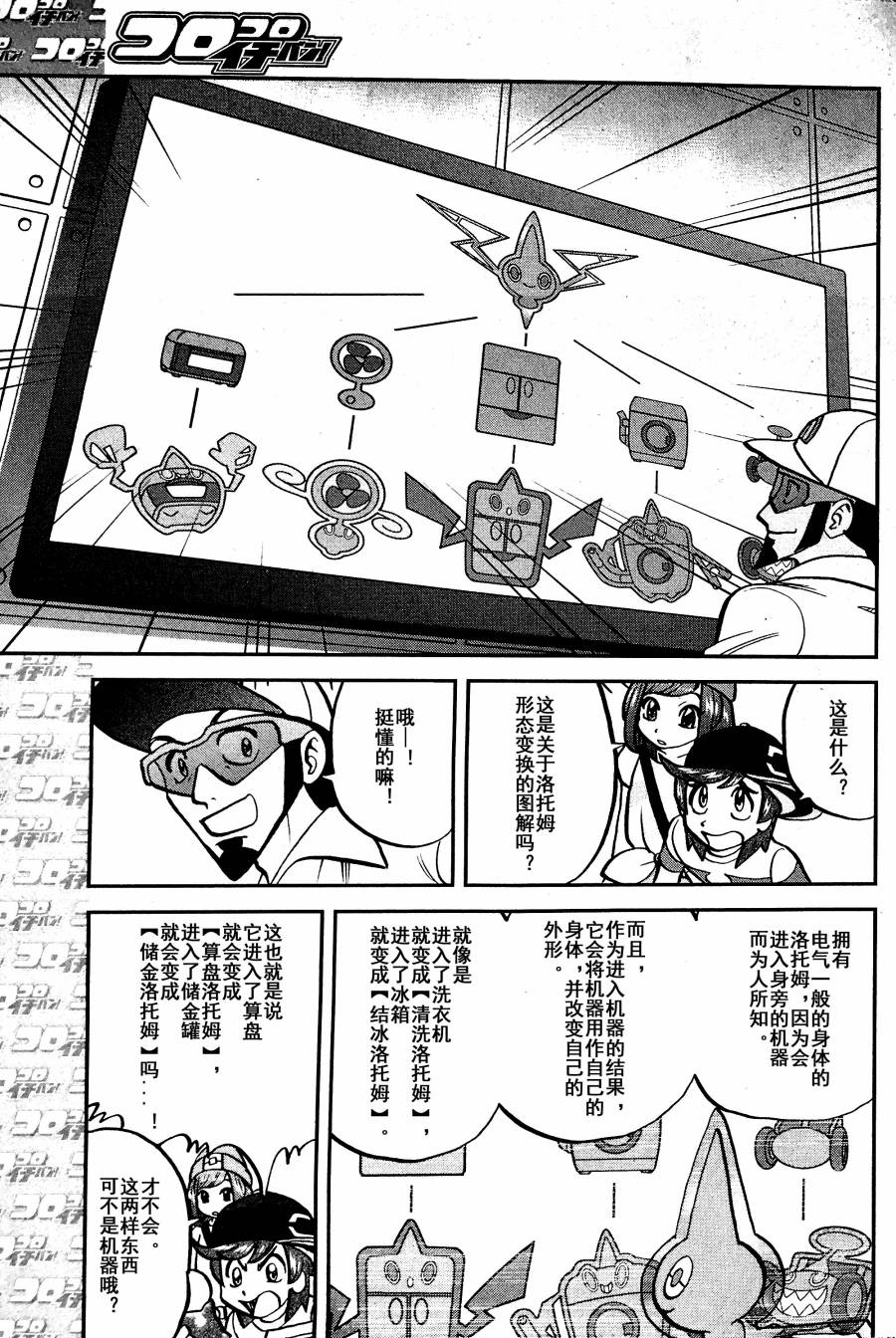 《神奇宝贝特别篇》漫画最新章节sun＆moon篇03免费下拉式在线观看章节第【7】张图片