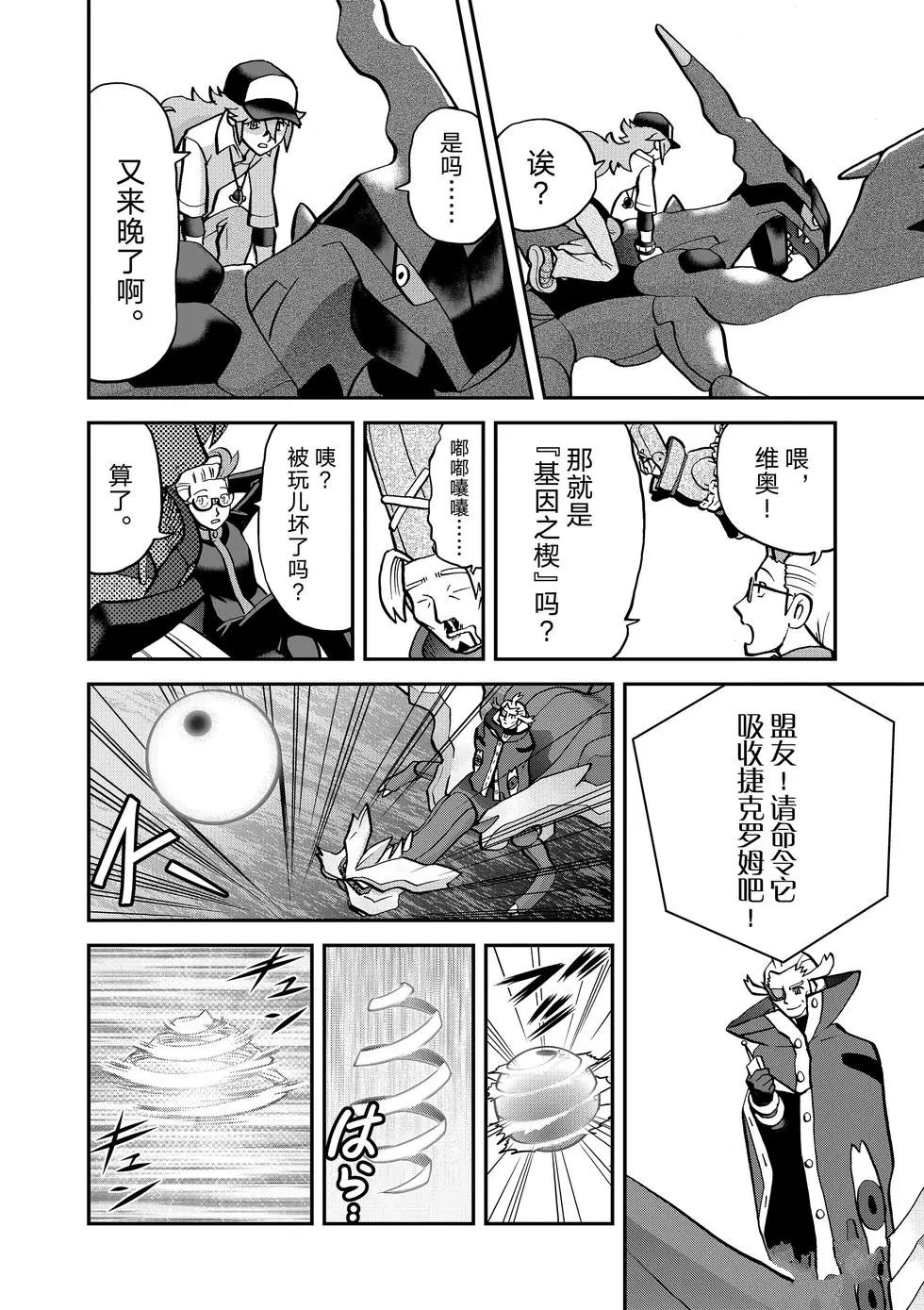 《神奇宝贝特别篇》漫画最新章节第543话免费下拉式在线观看章节第【32】张图片