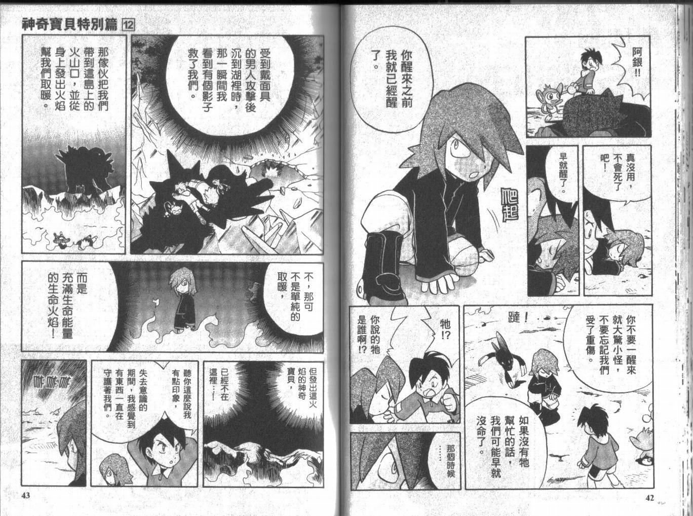 《神奇宝贝特别篇》漫画最新章节第12卷免费下拉式在线观看章节第【21】张图片