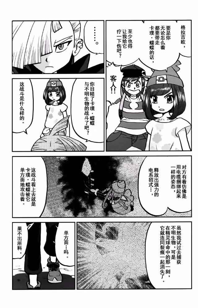 《神奇宝贝特别篇》漫画最新章节sun＆moon篇13免费下拉式在线观看章节第【7】张图片