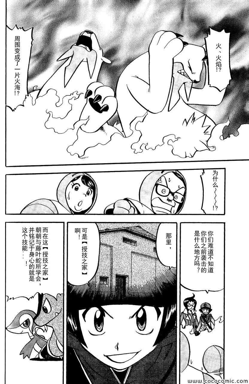 《神奇宝贝特别篇》漫画最新章节第491话 VS小甜筒免费下拉式在线观看章节第【20】张图片