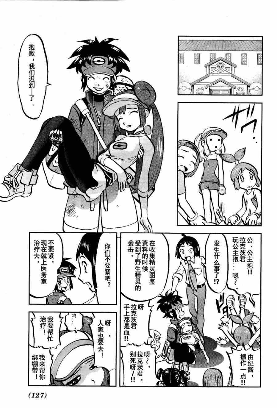 《神奇宝贝特别篇》漫画最新章节第529话 图鉴教学免费下拉式在线观看章节第【13】张图片