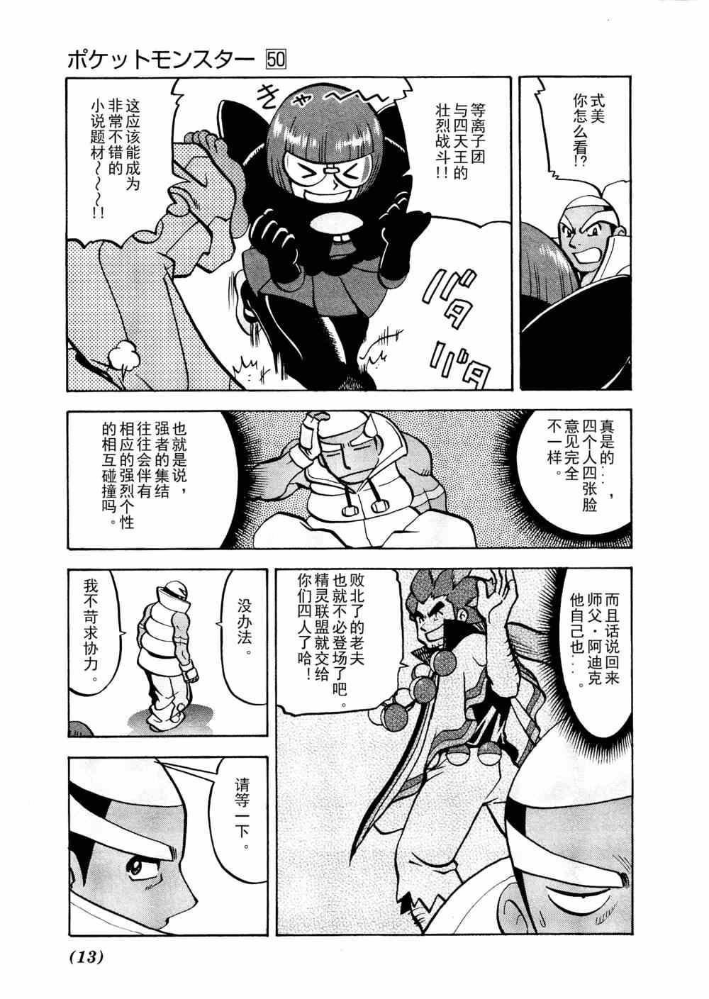 《神奇宝贝特别篇》漫画最新章节第511话 VS歌特天使免费下拉式在线观看章节第【7】张图片