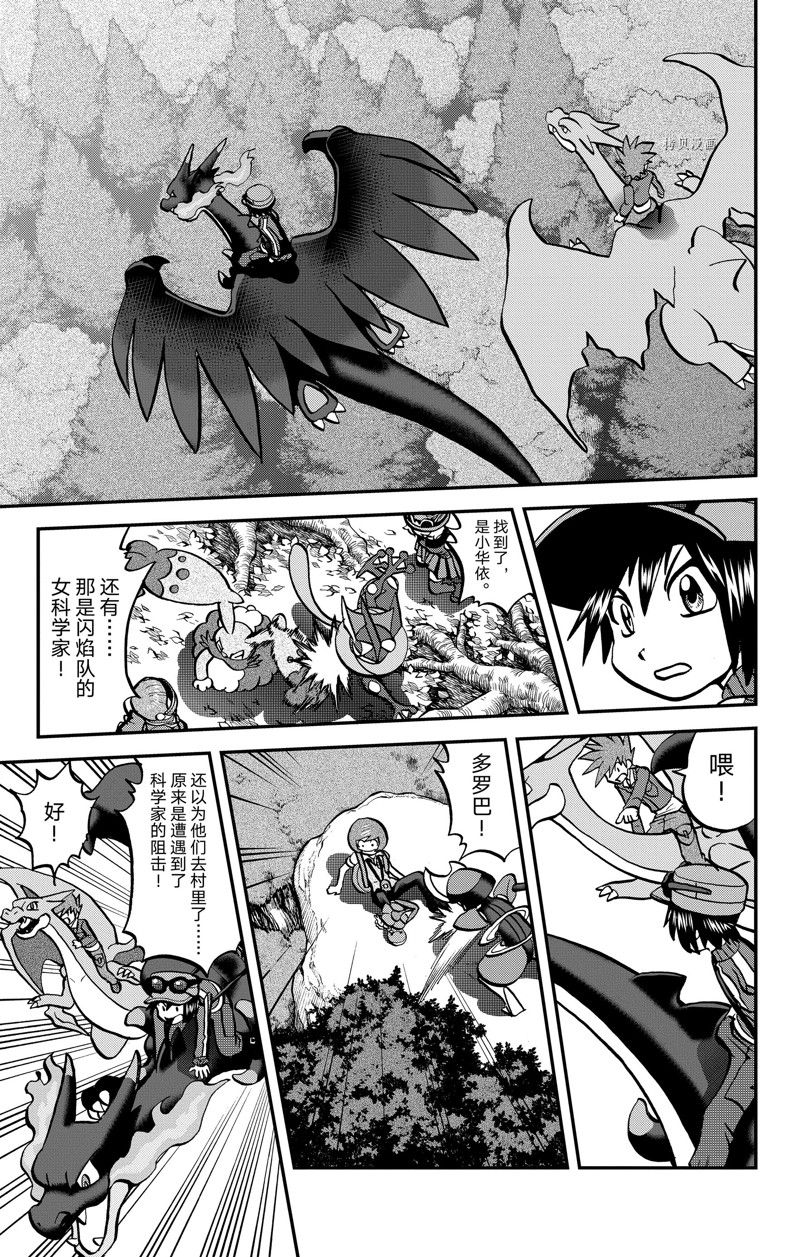 《神奇宝贝特别篇》漫画最新章节第589话 试看版免费下拉式在线观看章节第【16】张图片