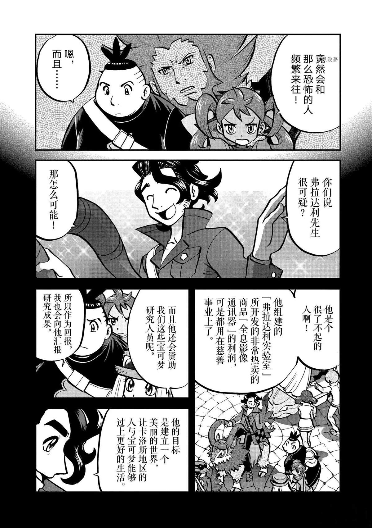 《神奇宝贝特别篇》漫画最新章节第562话免费下拉式在线观看章节第【7】张图片