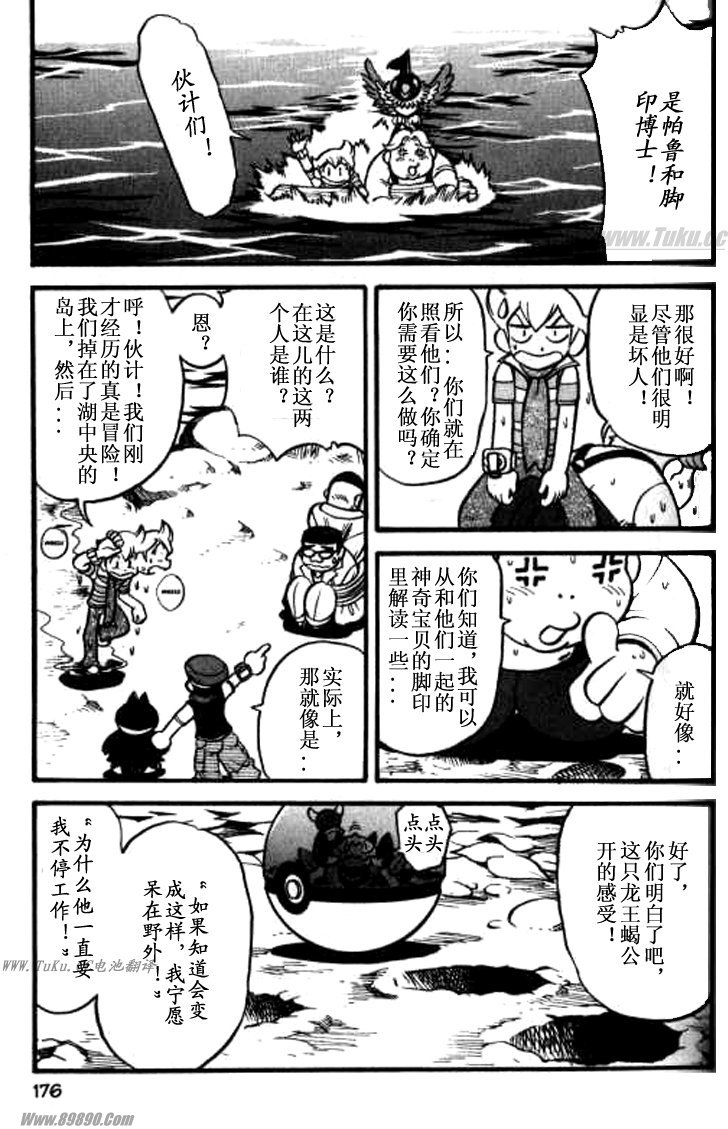 《神奇宝贝特别篇》漫画最新章节第32卷免费下拉式在线观看章节第【163】张图片