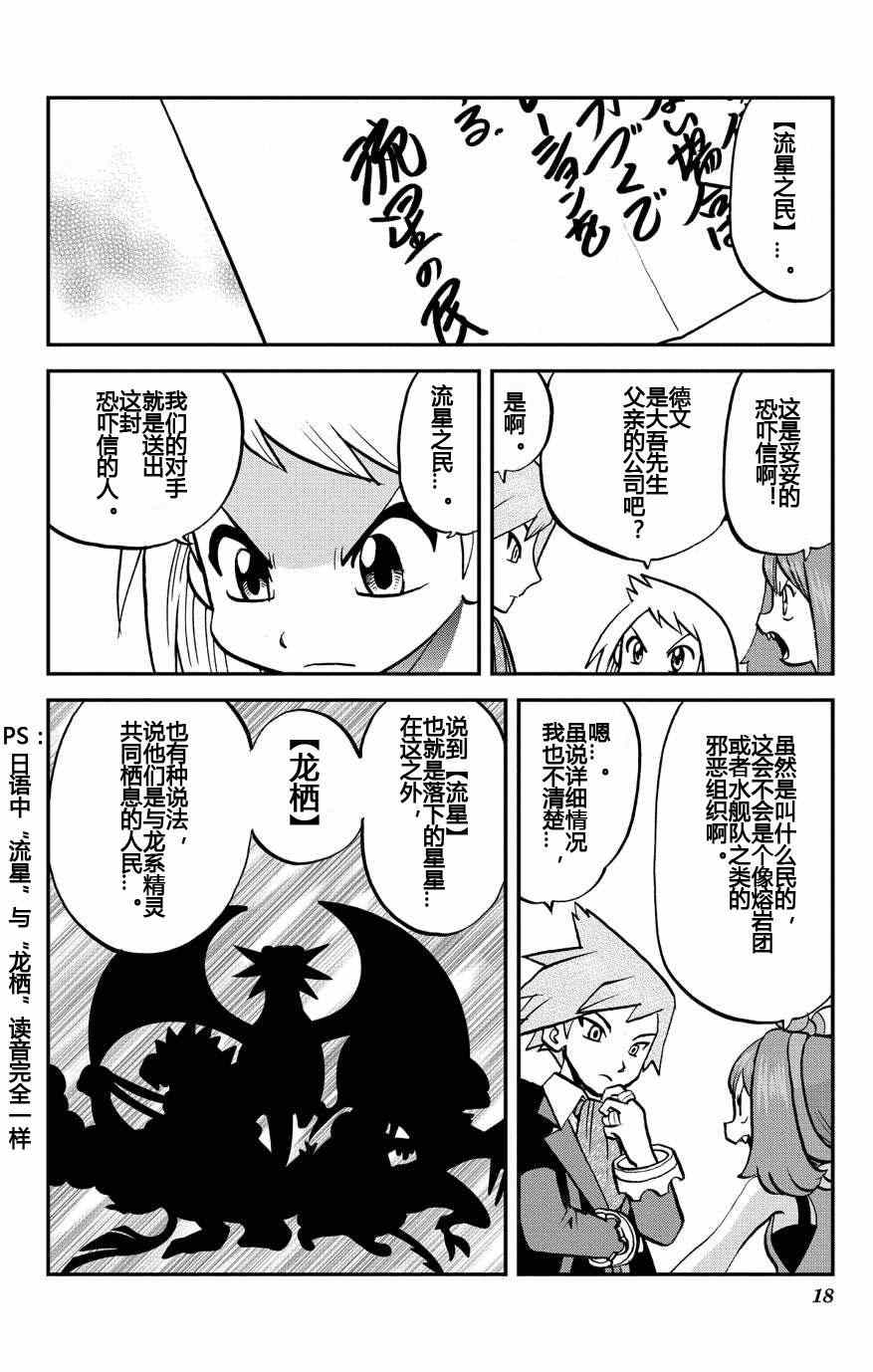 《神奇宝贝特别篇》漫画最新章节外传：第8话  ORAS04免费下拉式在线观看章节第【18】张图片