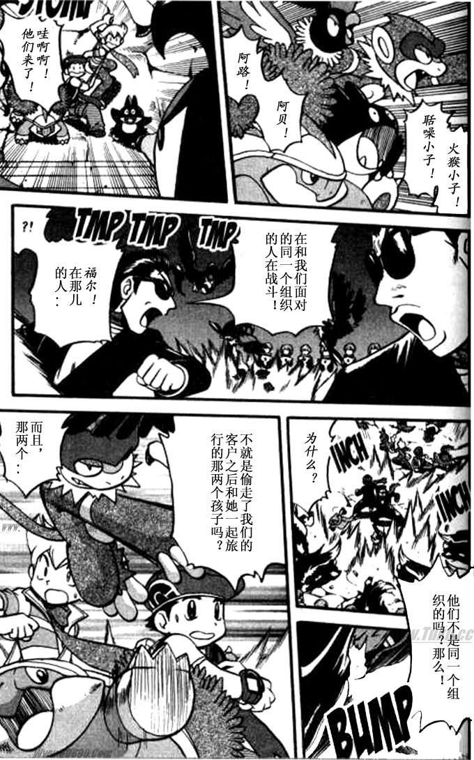 《神奇宝贝特别篇》漫画最新章节第358话免费下拉式在线观看章节第【15】张图片