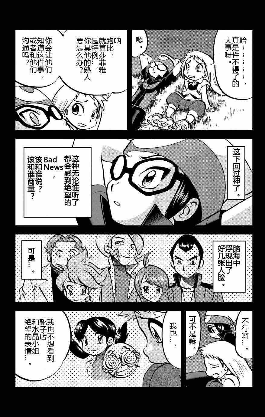 《神奇宝贝特别篇》漫画最新章节外传：第10话  ORAS06免费下拉式在线观看章节第【14】张图片