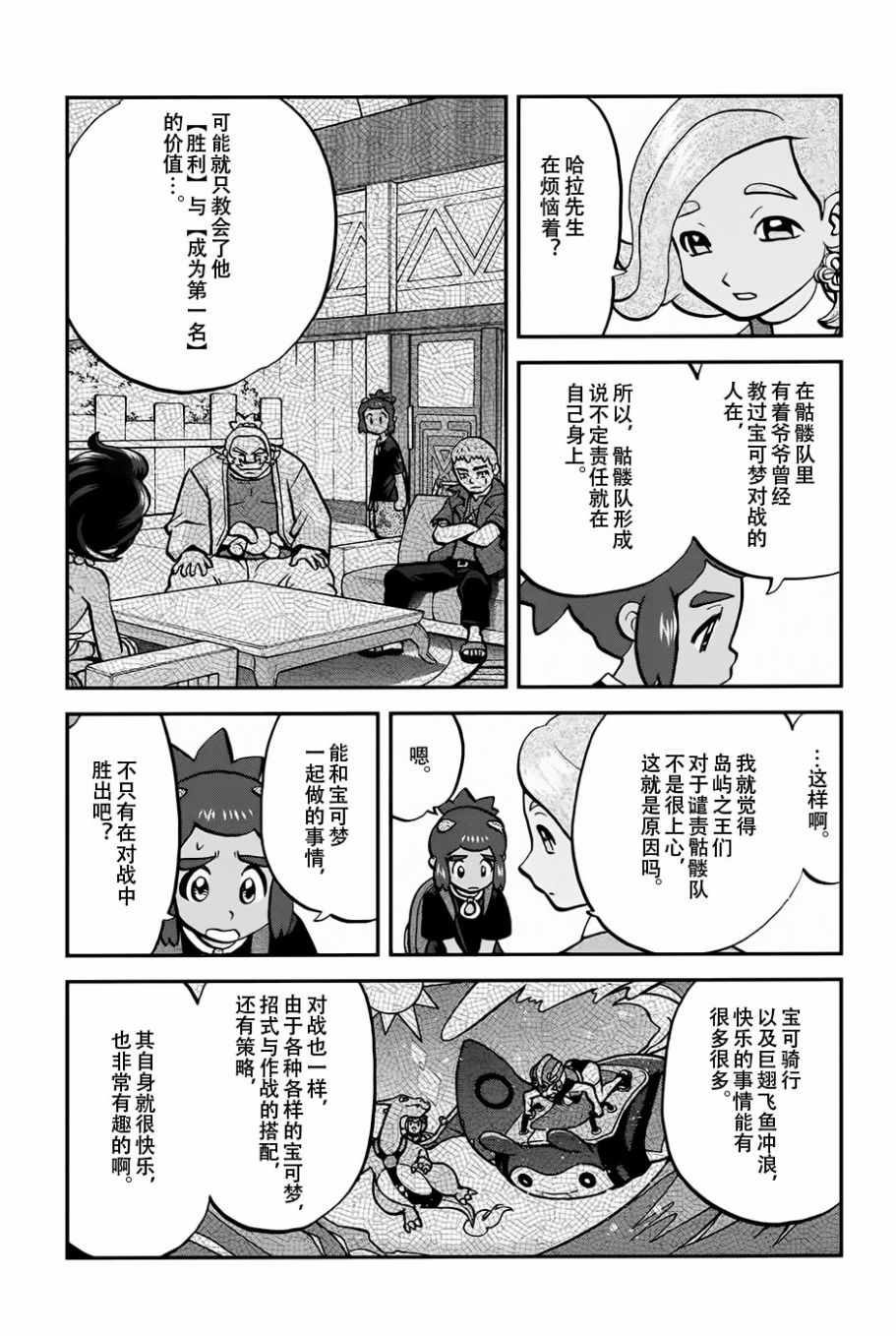 《神奇宝贝特别篇》漫画最新章节sun＆moon篇17免费下拉式在线观看章节第【3】张图片