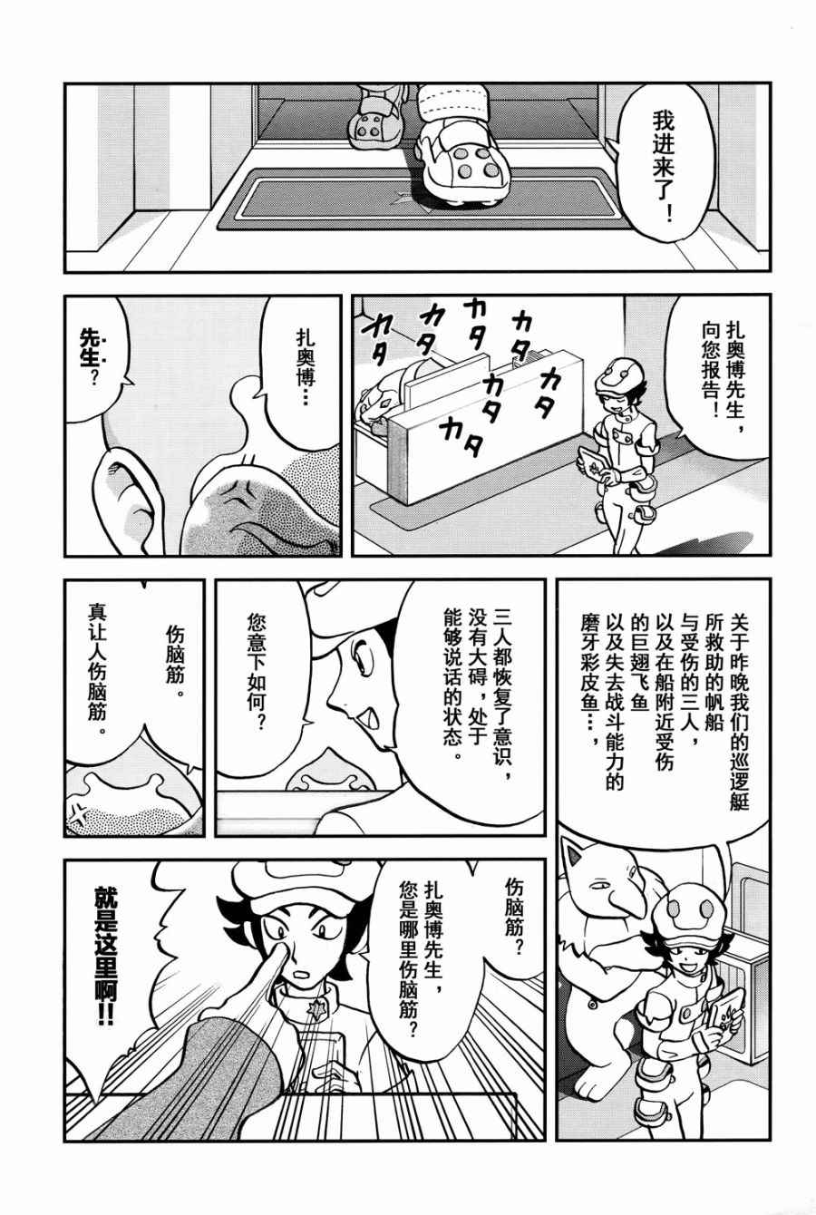 《神奇宝贝特别篇》漫画最新章节sun＆moon篇15免费下拉式在线观看章节第【19】张图片