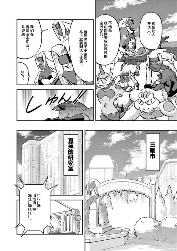 《神奇宝贝特别篇》漫画最新章节第541话 后篇免费下拉式在线观看章节第【6】张图片