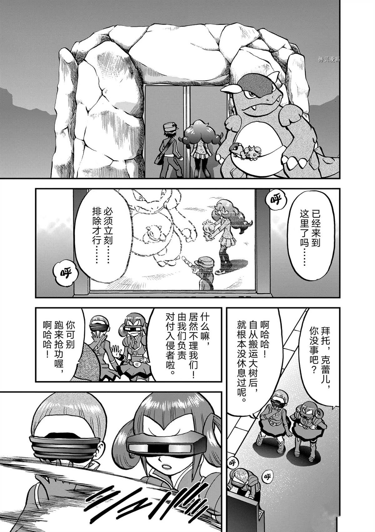 《神奇宝贝特别篇》漫画最新章节第578话 试看版免费下拉式在线观看章节第【9】张图片