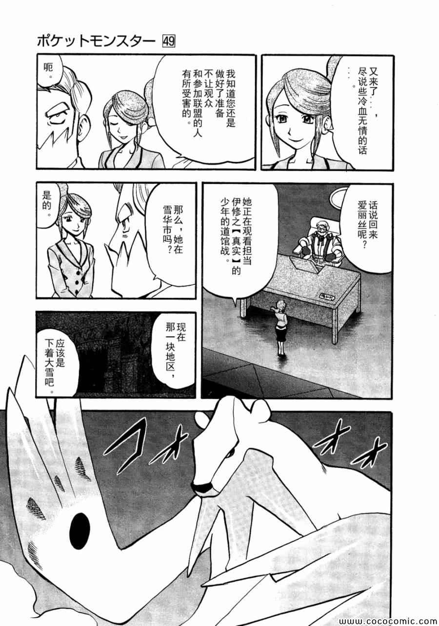 《神奇宝贝特别篇》漫画最新章节第505话 vs冰须熊免费下拉式在线观看章节第【7】张图片