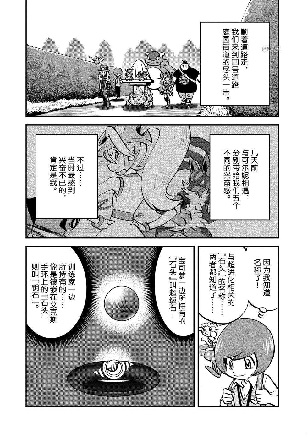 《神奇宝贝特别篇》漫画最新章节第558话免费下拉式在线观看章节第【2】张图片