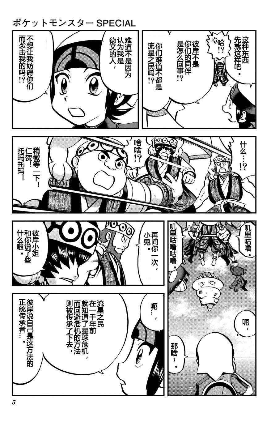 《神奇宝贝特别篇》漫画最新章节外传：第11话  ORAS07免费下拉式在线观看章节第【5】张图片