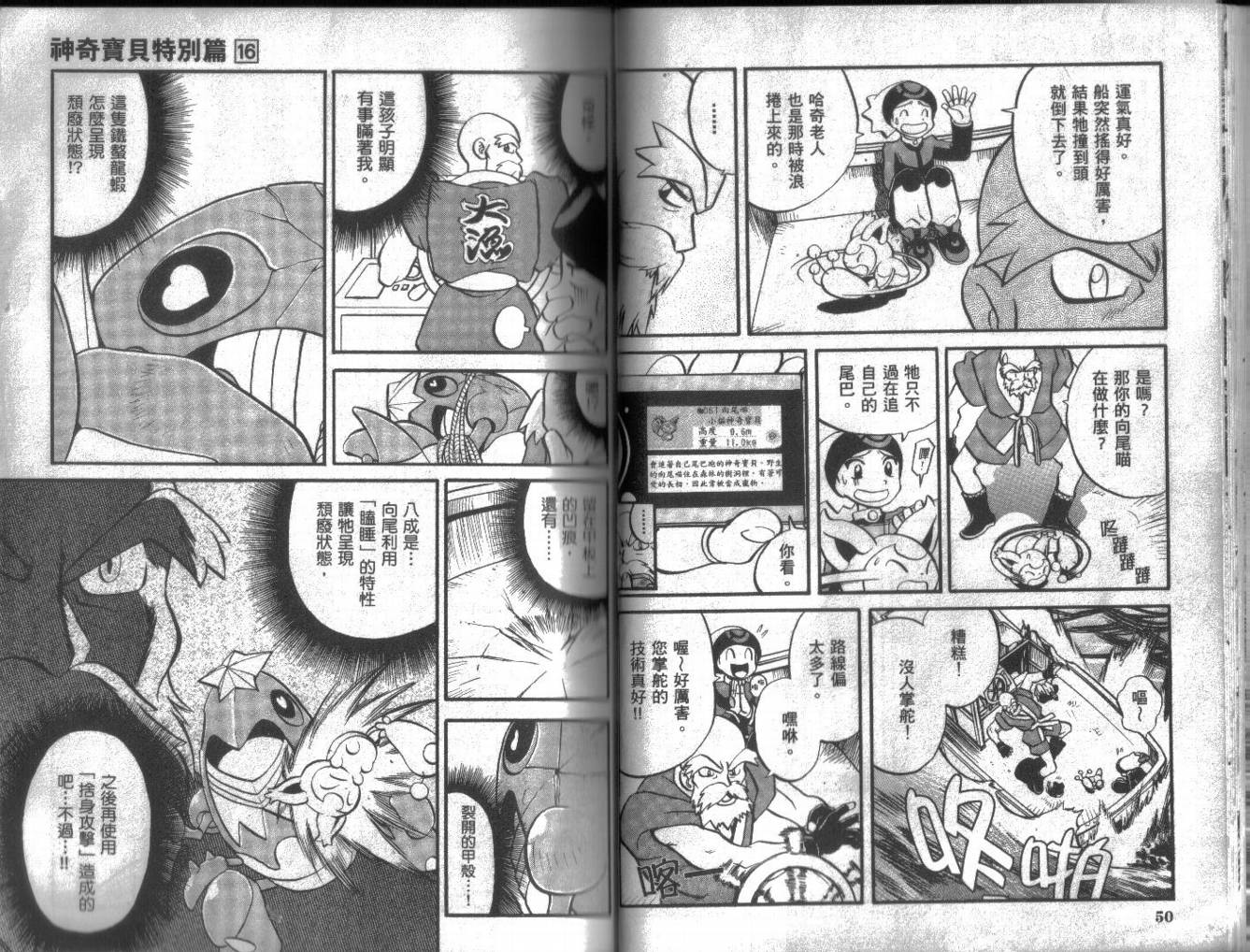 《神奇宝贝特别篇》漫画最新章节第16卷免费下拉式在线观看章节第【25】张图片