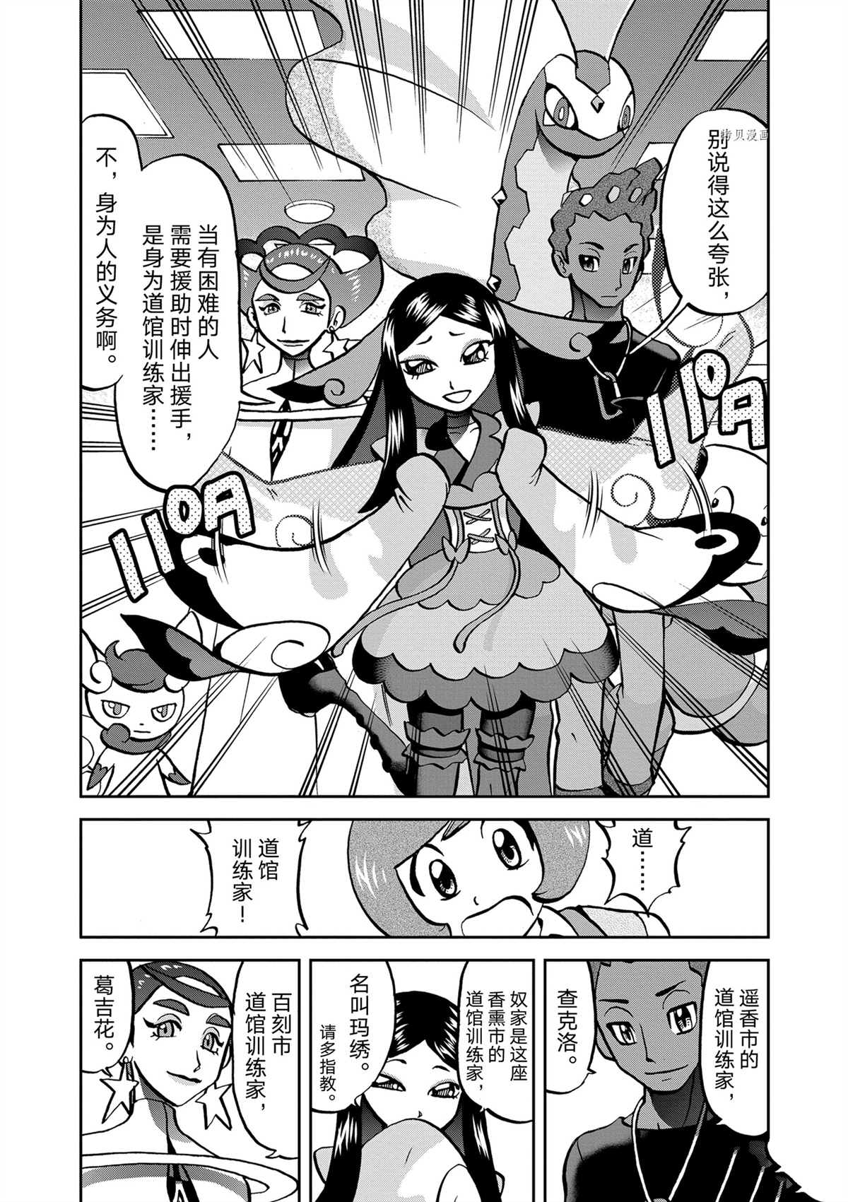 《神奇宝贝特别篇》漫画最新章节第577话 试看版免费下拉式在线观看章节第【3】张图片