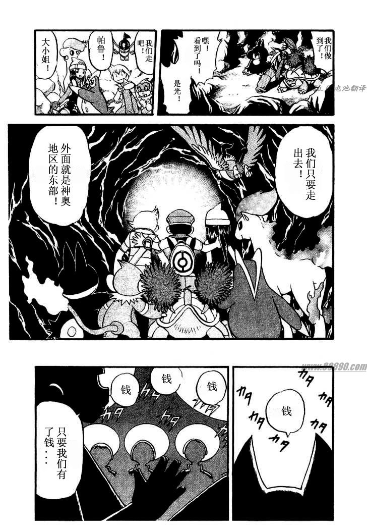 《神奇宝贝特别篇》漫画最新章节第31卷免费下拉式在线观看章节第【86】张图片