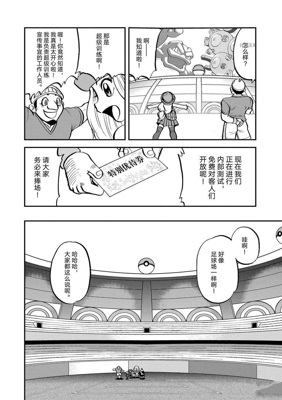 《神奇宝贝特别篇》漫画最新章节第557话免费下拉式在线观看章节第【8】张图片