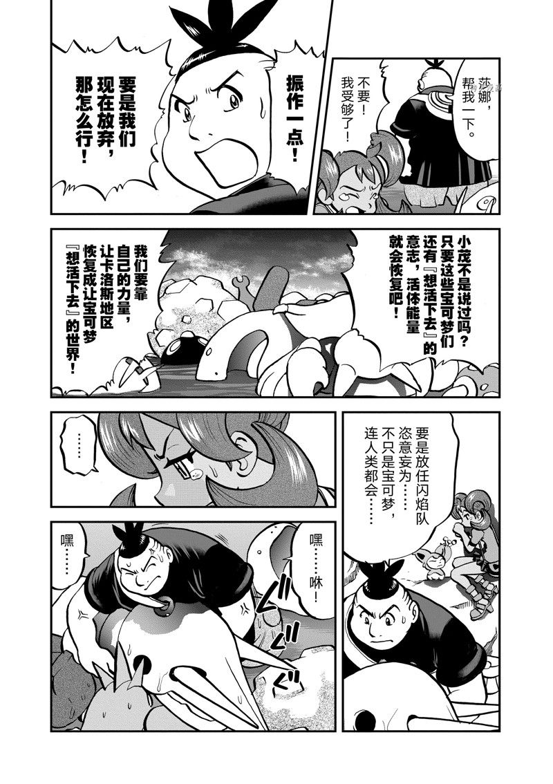 《神奇宝贝特别篇》漫画最新章节第585话 试看版免费下拉式在线观看章节第【16】张图片