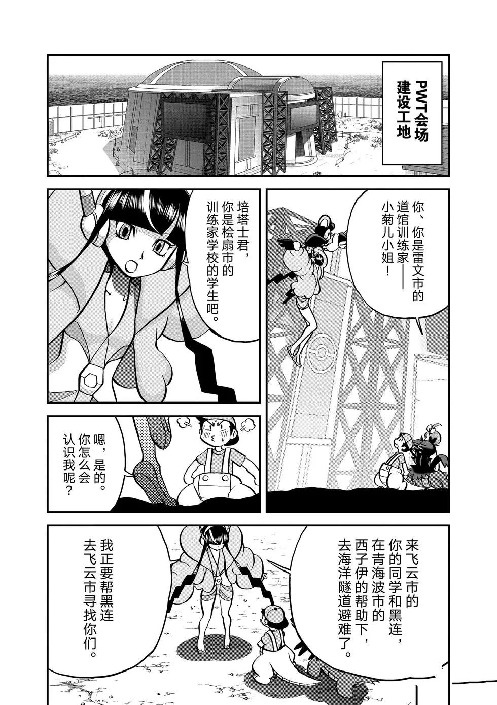 《神奇宝贝特别篇》漫画最新章节第545话免费下拉式在线观看章节第【24】张图片