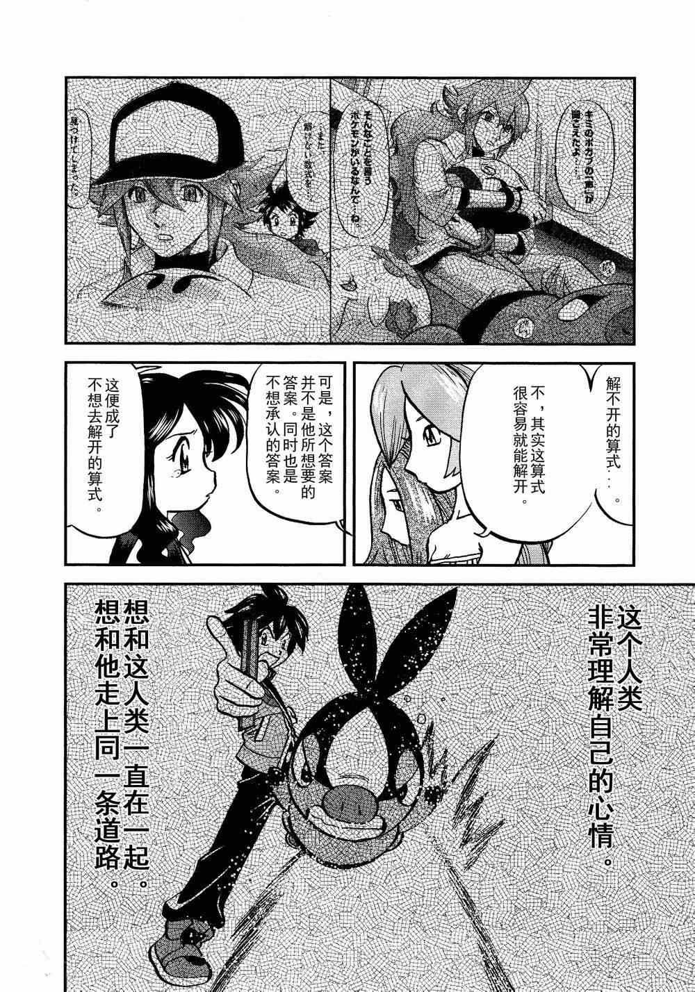 《神奇宝贝特别篇》漫画最新章节第522话 VS真理决战Ⅲ免费下拉式在线观看章节第【17】张图片