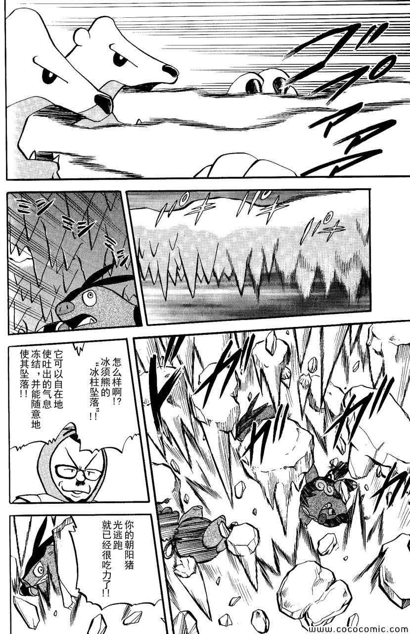 《神奇宝贝特别篇》漫画最新章节第491话 VS小甜筒免费下拉式在线观看章节第【16】张图片