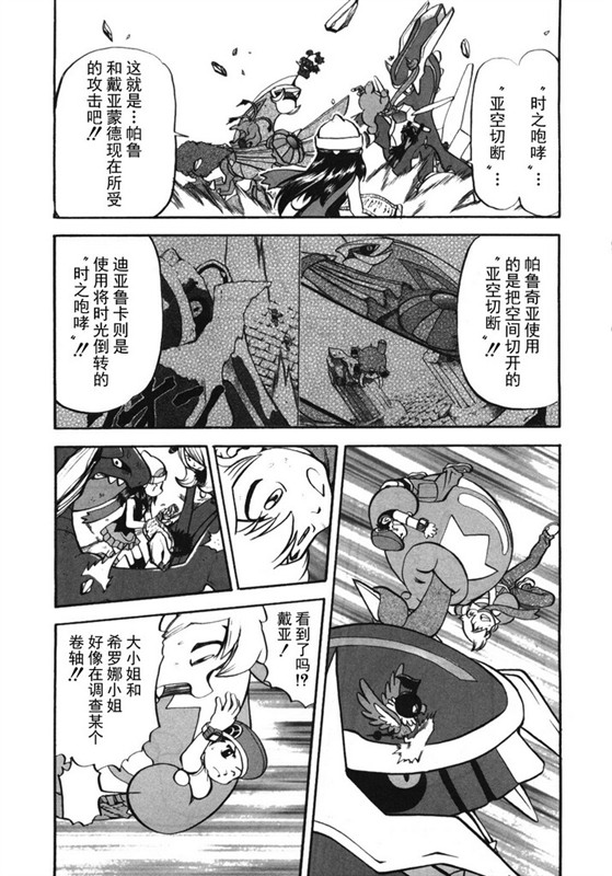 《神奇宝贝特别篇》漫画最新章节第38卷免费下拉式在线观看章节第【24】张图片