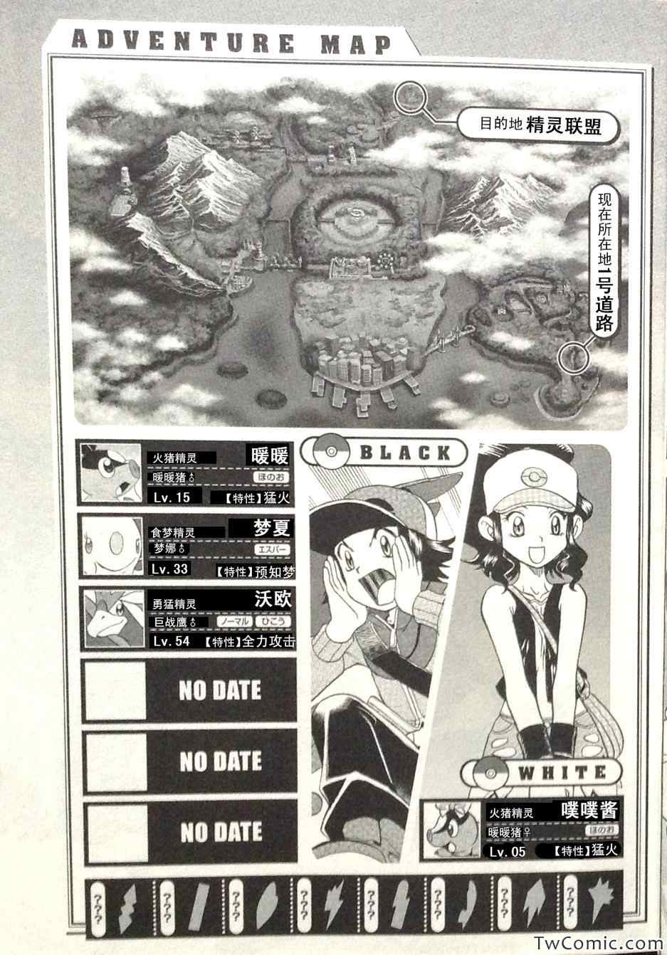 《神奇宝贝特别篇》漫画最新章节第465话免费下拉式在线观看章节第【28】张图片