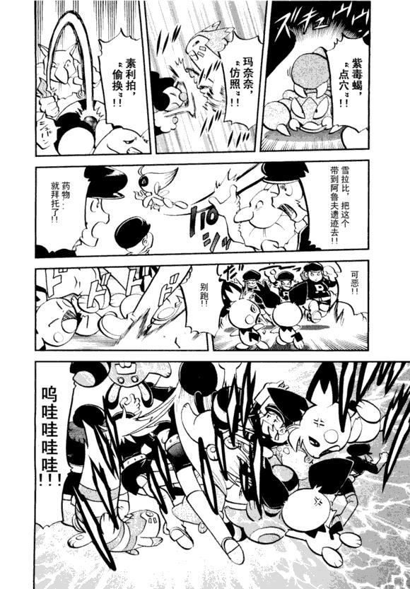 《神奇宝贝特别篇》漫画最新章节第43卷免费下拉式在线观看章节第【64】张图片