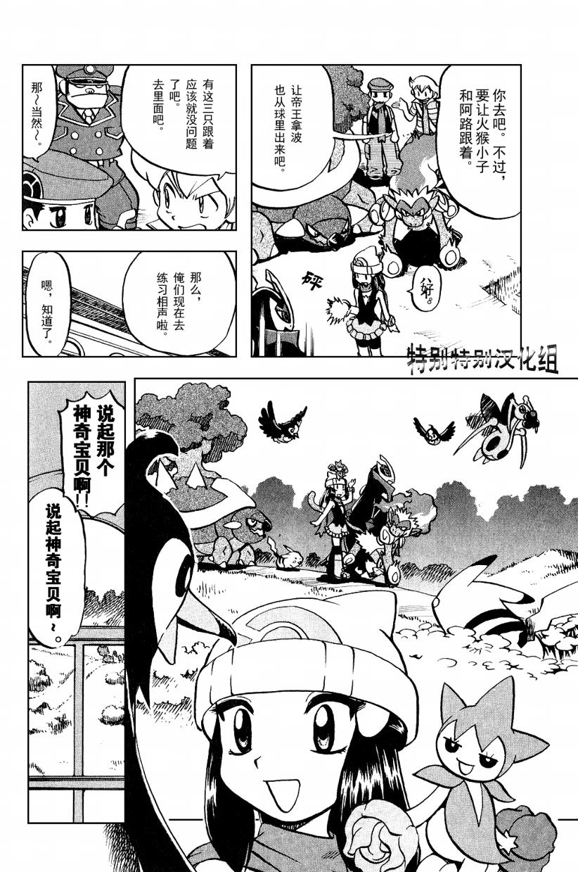 《神奇宝贝特别篇》漫画最新章节第367话免费下拉式在线观看章节第【5】张图片