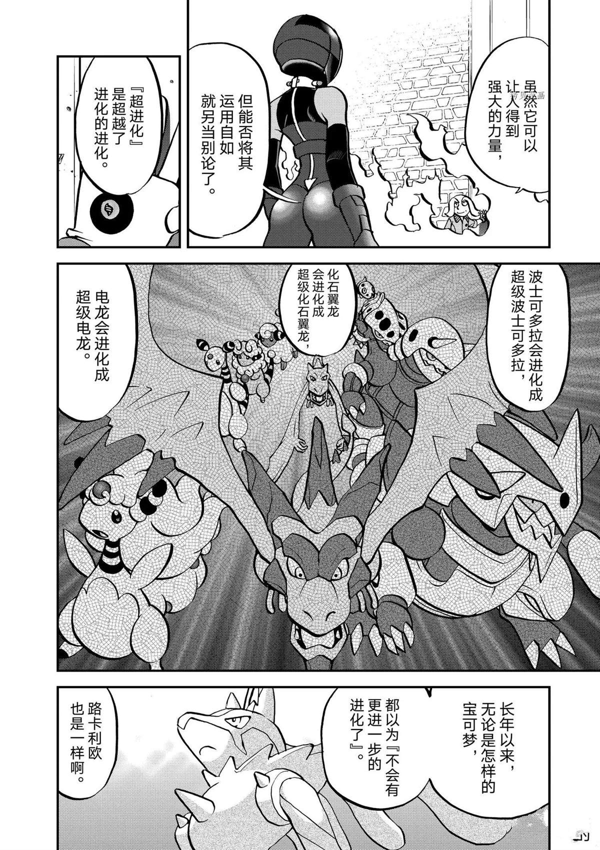 《神奇宝贝特别篇》漫画最新章节第561话免费下拉式在线观看章节第【9】张图片