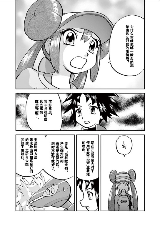 《神奇宝贝特别篇》漫画最新章节第542话 后篇免费下拉式在线观看章节第【12】张图片