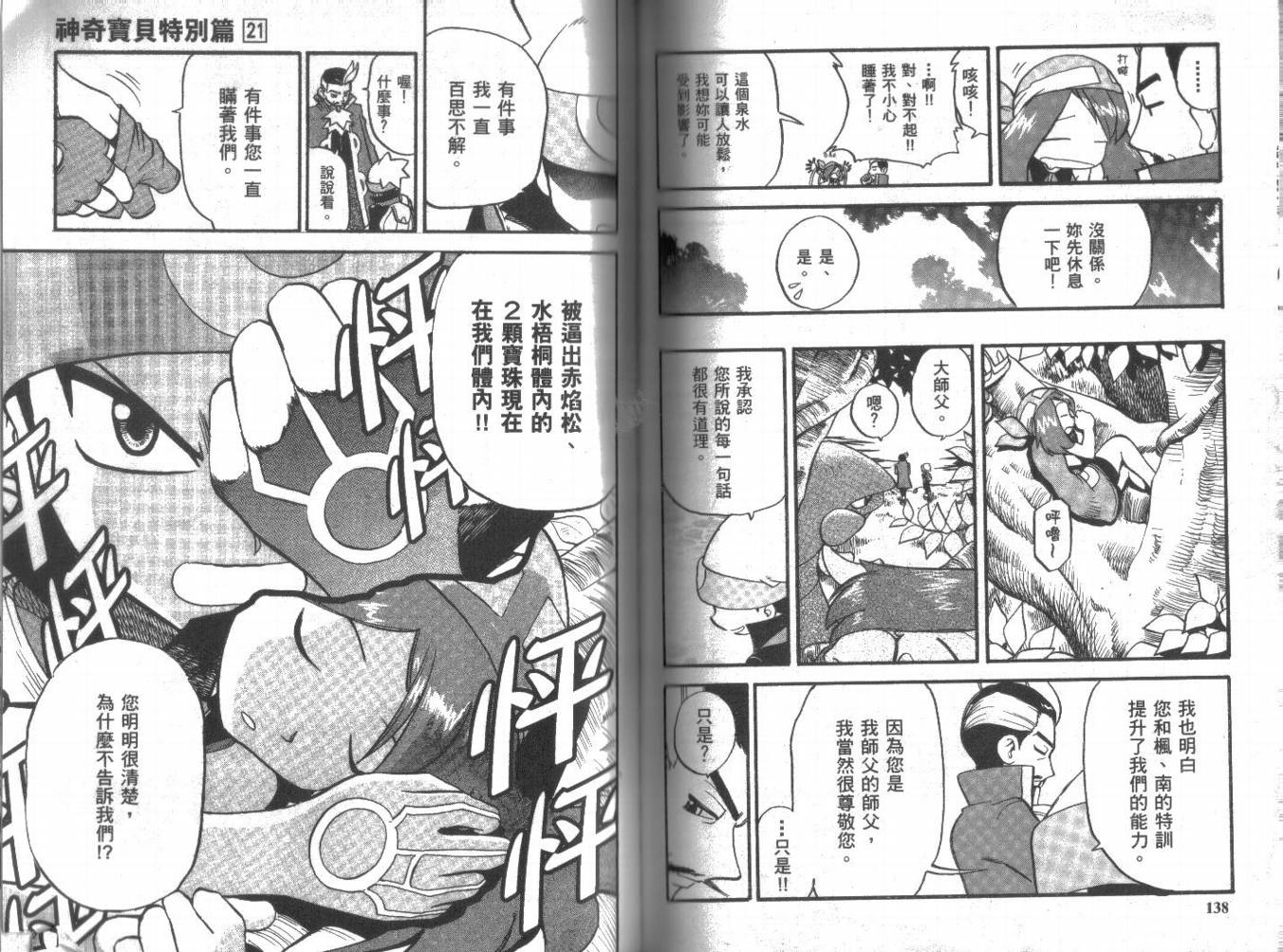 《神奇宝贝特别篇》漫画最新章节第21卷免费下拉式在线观看章节第【69】张图片