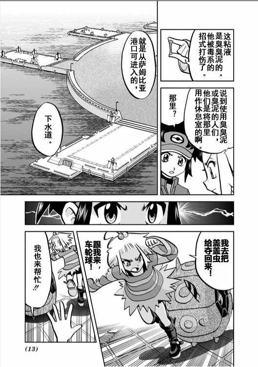 《神奇宝贝特别篇》漫画最新章节第535话免费下拉式在线观看章节第【13】张图片