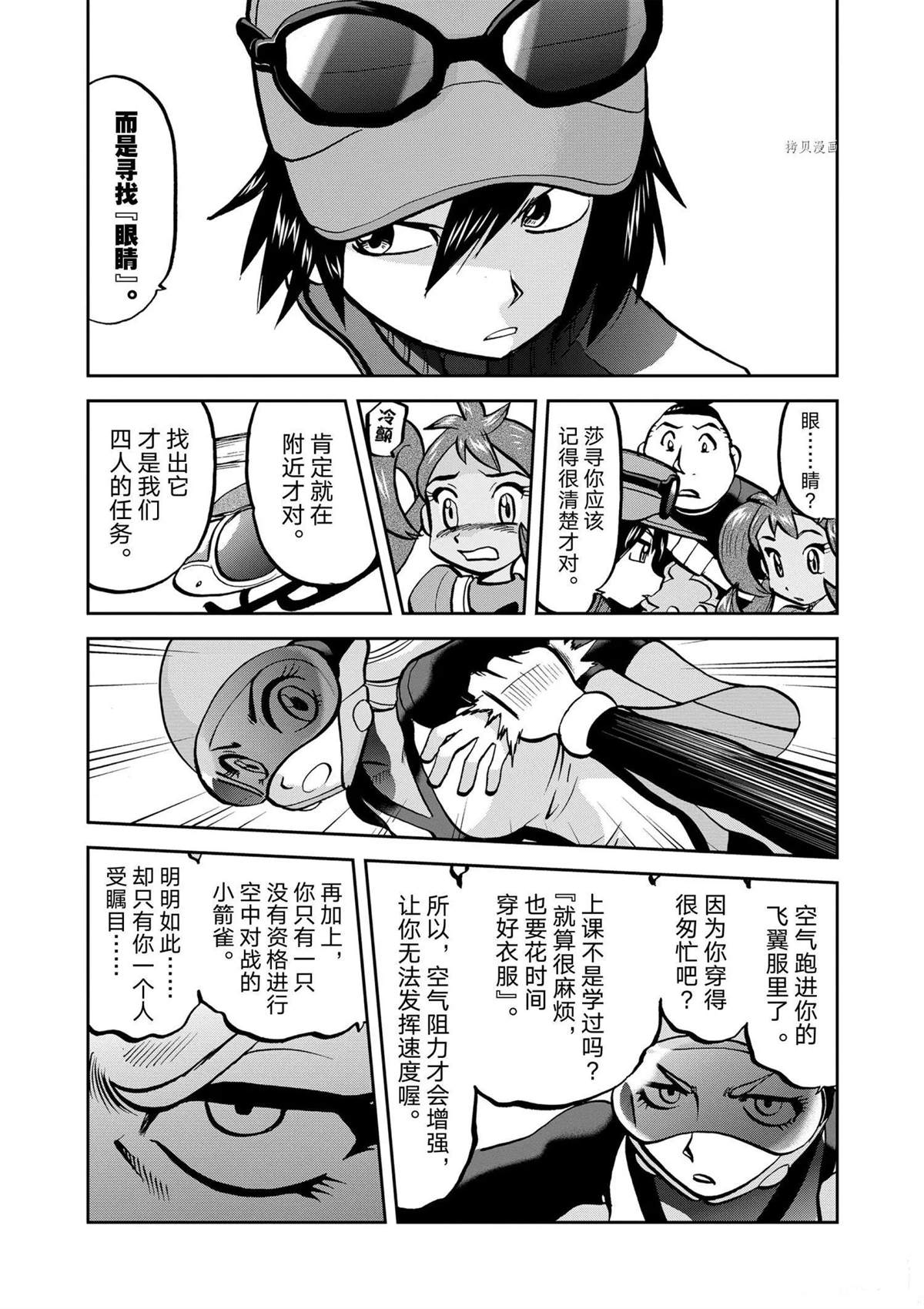 《神奇宝贝特别篇》漫画最新章节第571话免费下拉式在线观看章节第【17】张图片