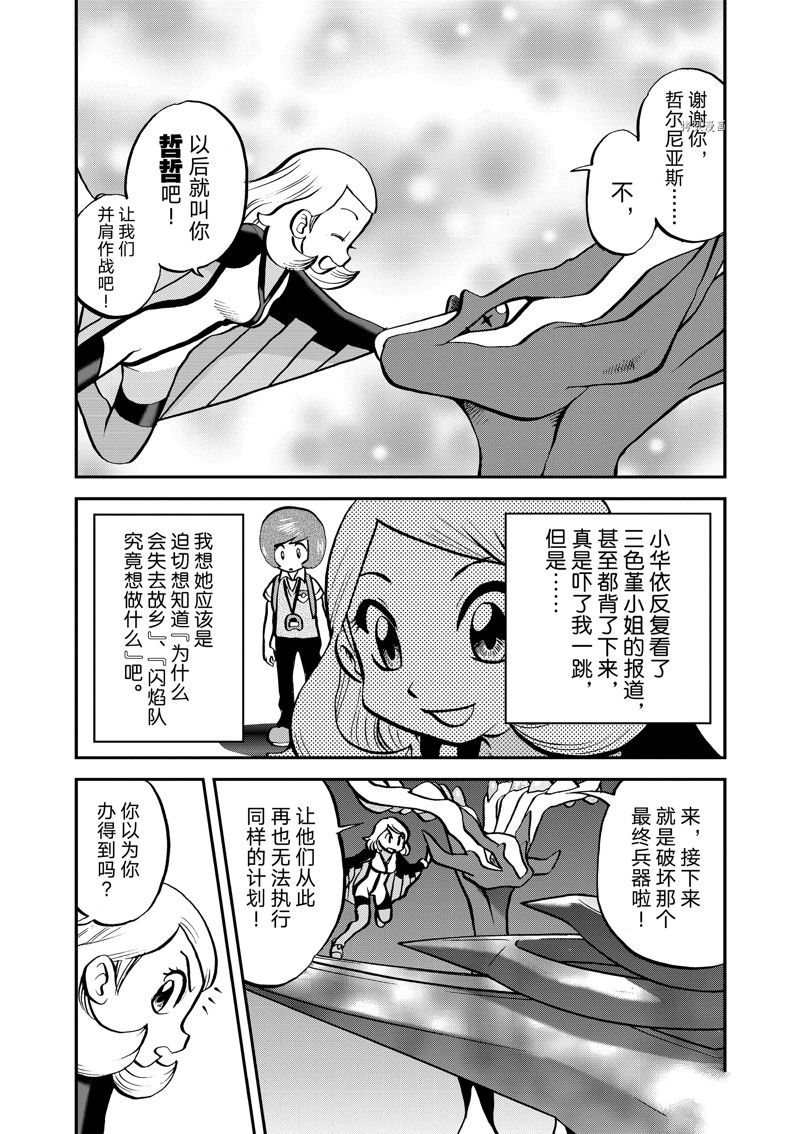 《神奇宝贝特别篇》漫画最新章节第581话 试看版免费下拉式在线观看章节第【26】张图片