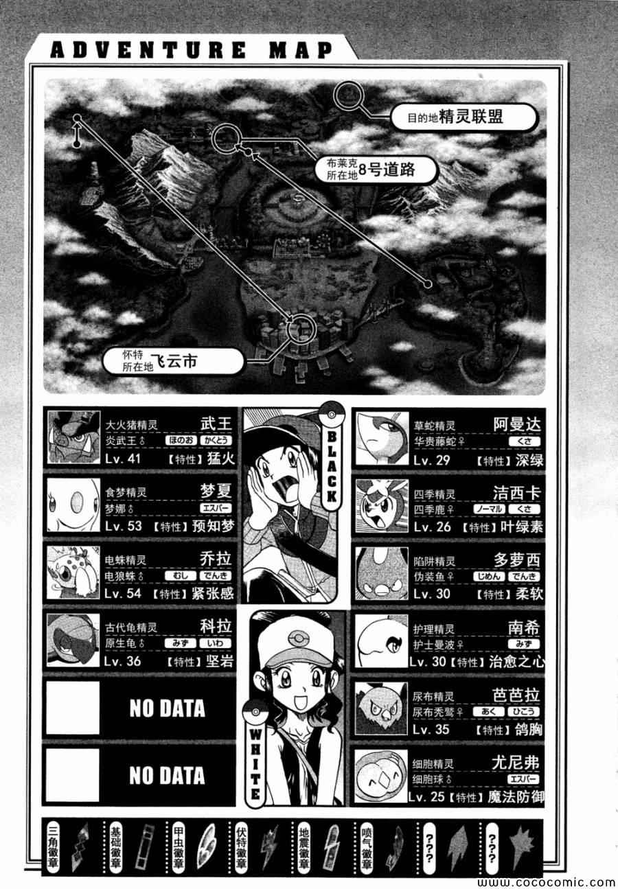 《神奇宝贝特别篇》漫画最新章节第502话 VS幼猎鹰免费下拉式在线观看章节第【22】张图片